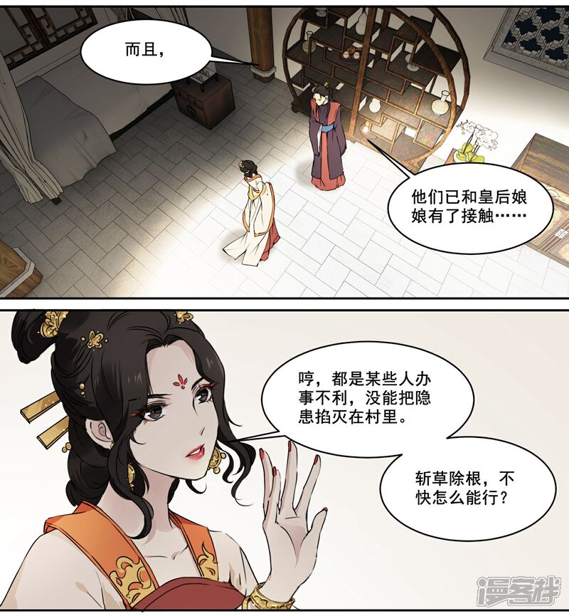 《王爷饿了》第65话 被盯上了 第2页