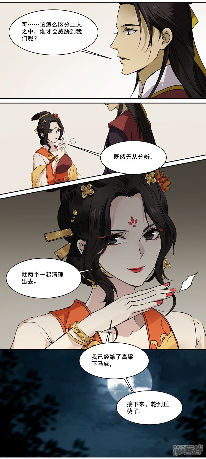 《王爷饿了》第65话 被盯上了 第3页