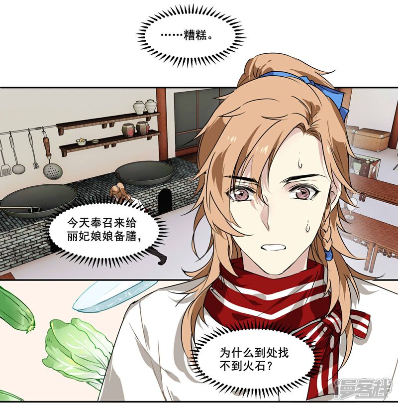 《王爷饿了》第65话 被盯上了 第4页
