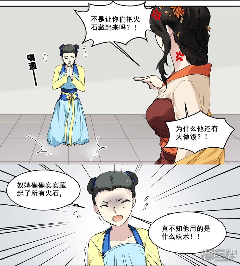 《王爷饿了》第65话 被盯上了 第7页