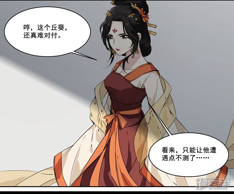 《王爷饿了》第65话 被盯上了 第8页