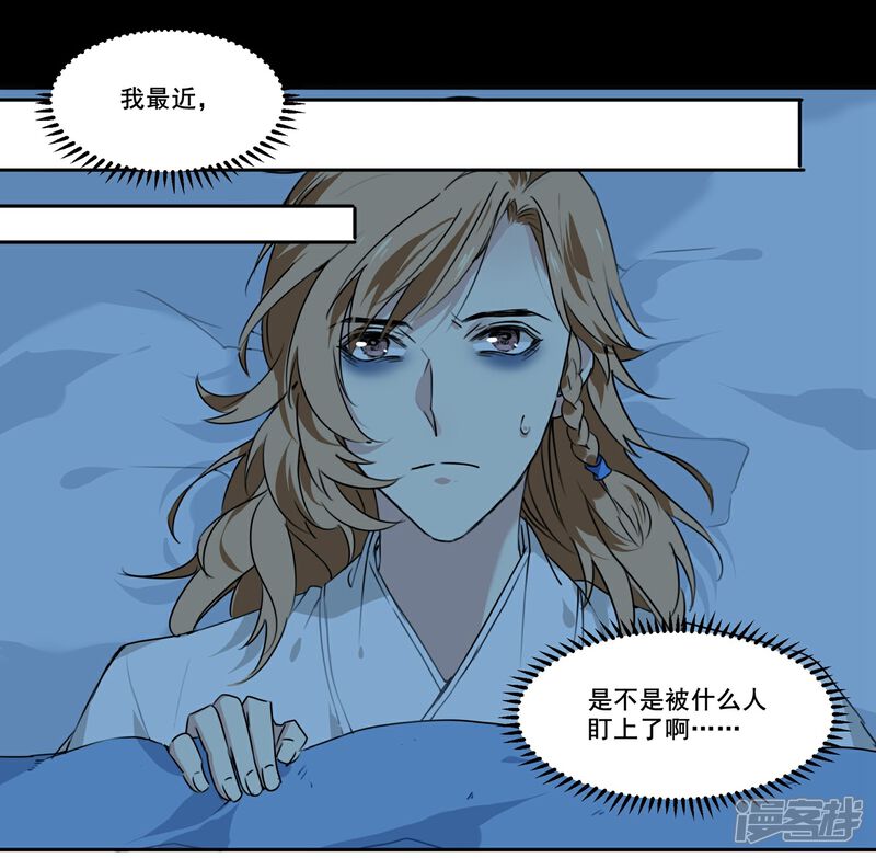 《王爷饿了》第65话 被盯上了 第9页