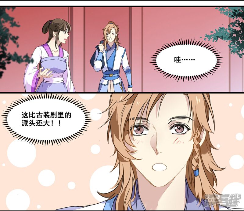 《王爷饿了》第66话 来王府给我做饭 第10页