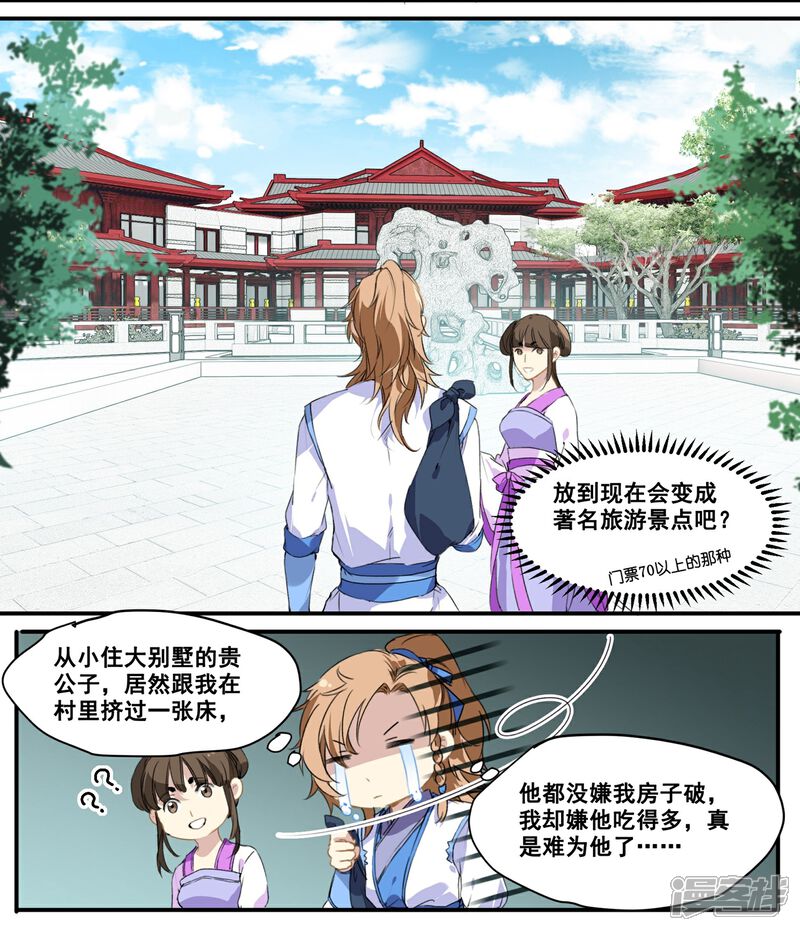 《王爷饿了》第66话 来王府给我做饭 第11页