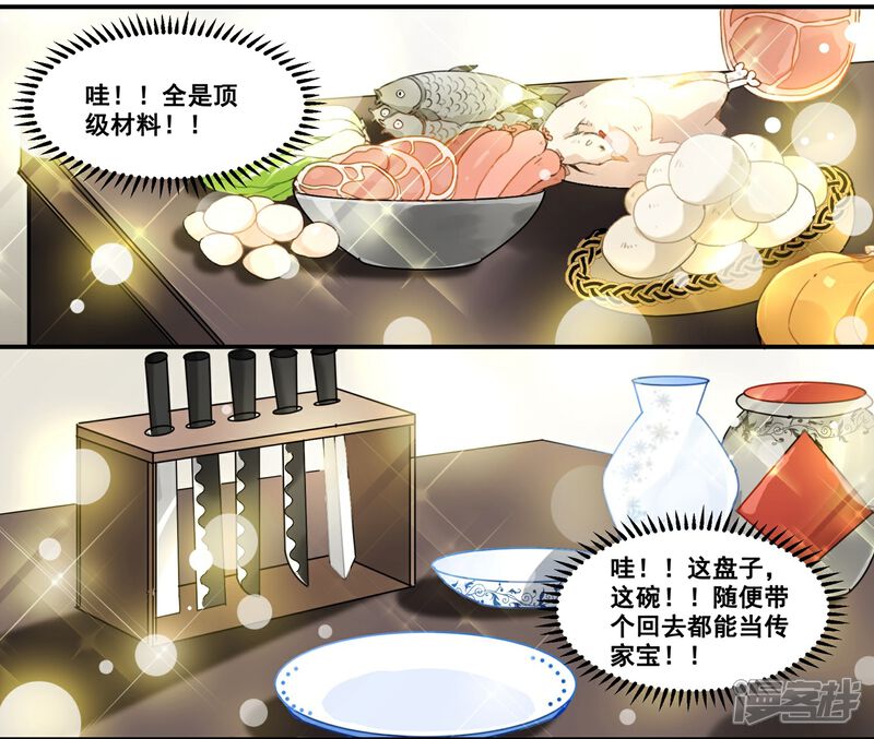 《王爷饿了》第66话 来王府给我做饭 第13页