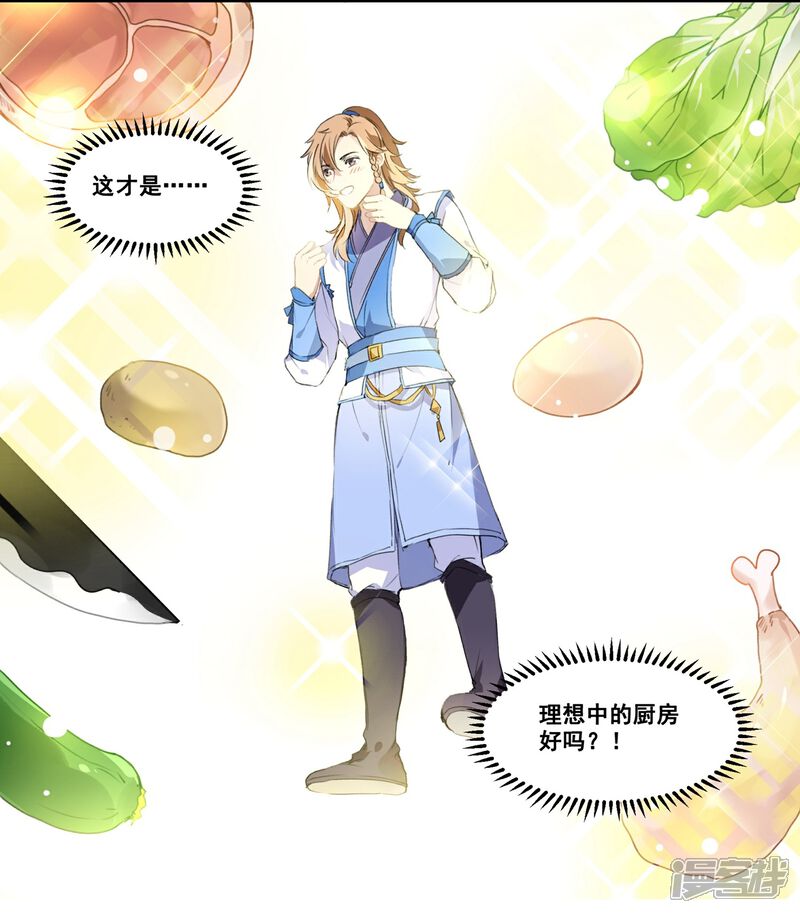 《王爷饿了》第66话 来王府给我做饭 第14页