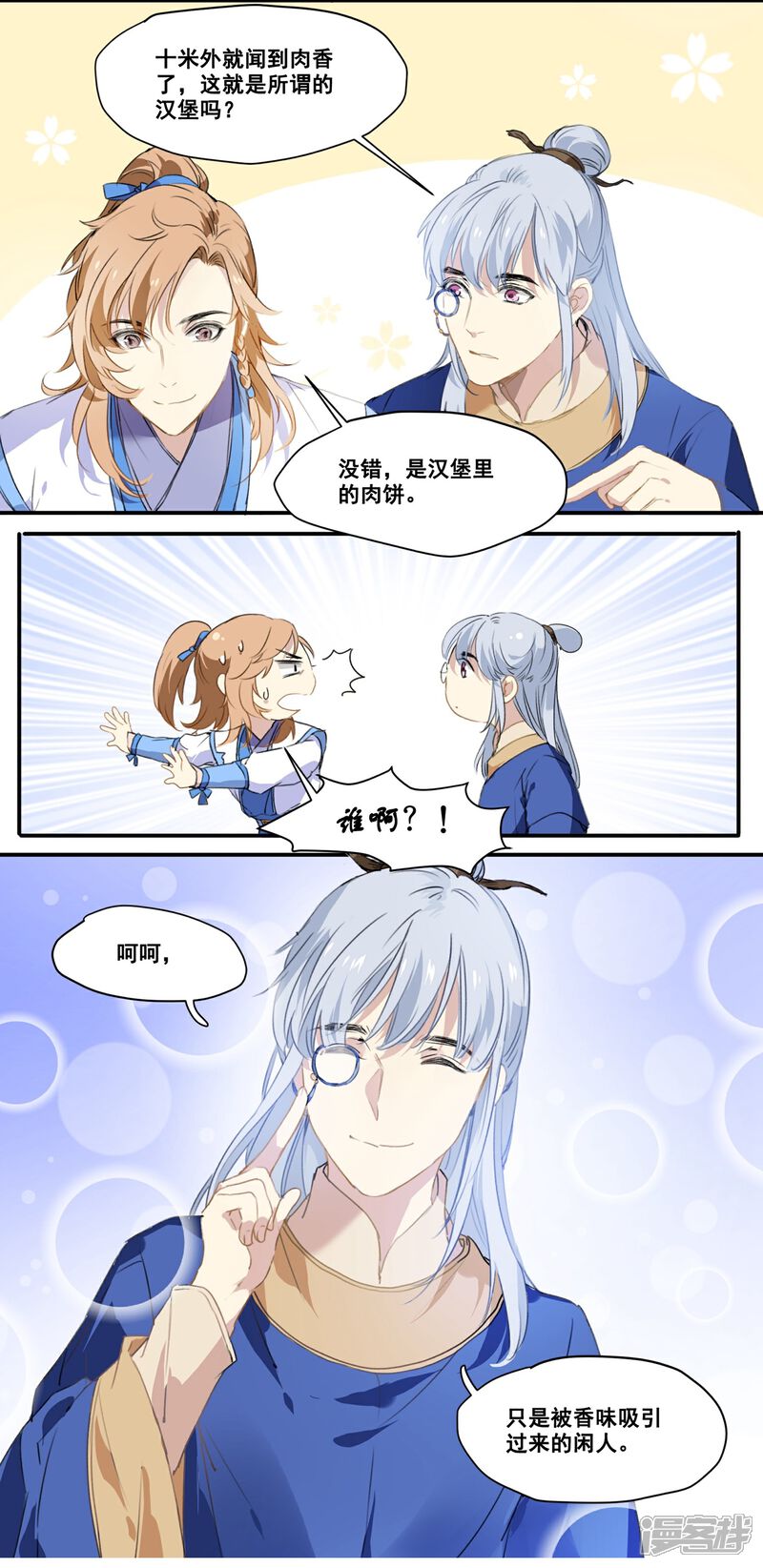 《王爷饿了》第66话 来王府给我做饭 第17页