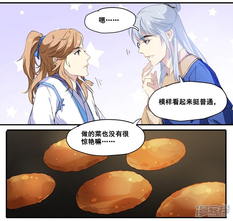《王爷饿了》第66话 来王府给我做饭 第18页
