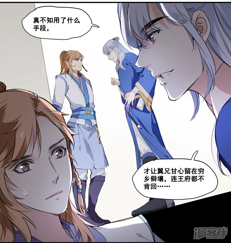《王爷饿了》第66话 来王府给我做饭 第19页