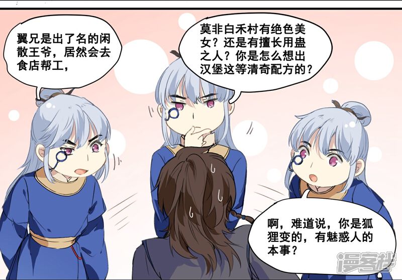 《王爷饿了》第66话 来王府给我做饭 第20页