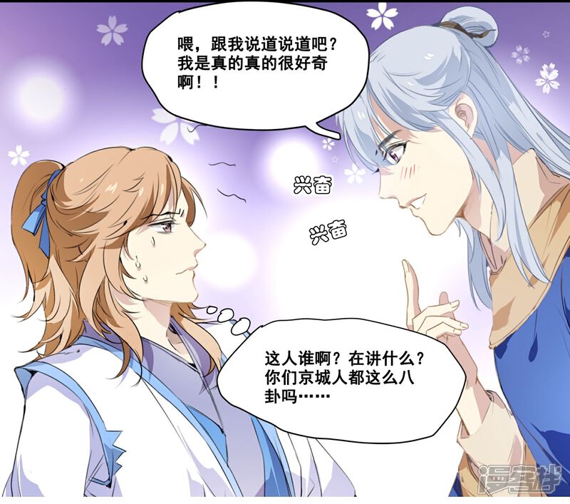 《王爷饿了》第66话 来王府给我做饭 第21页
