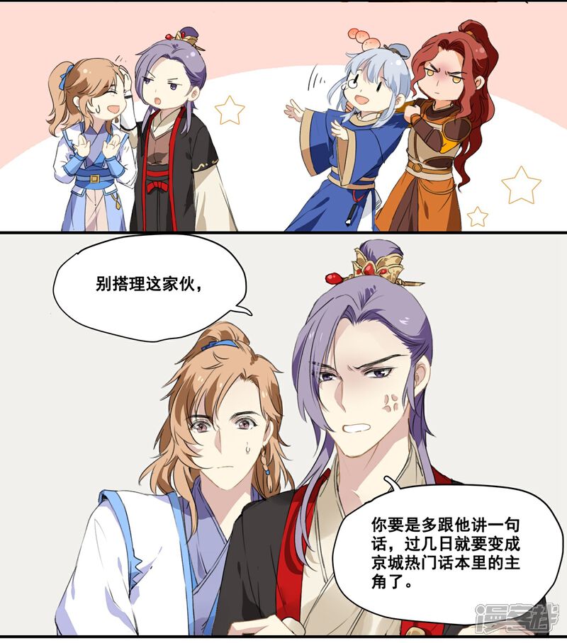 《王爷饿了》第66话 来王府给我做饭 第24页