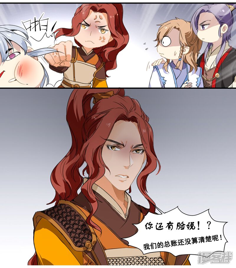 《王爷饿了》第66话 来王府给我做饭 第26页