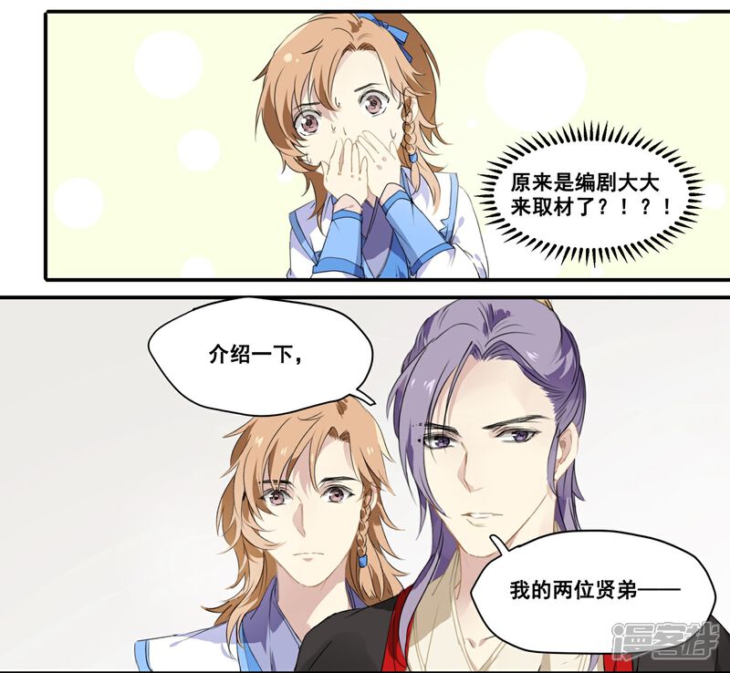 《王爷饿了》第66话 来王府给我做饭 第27页