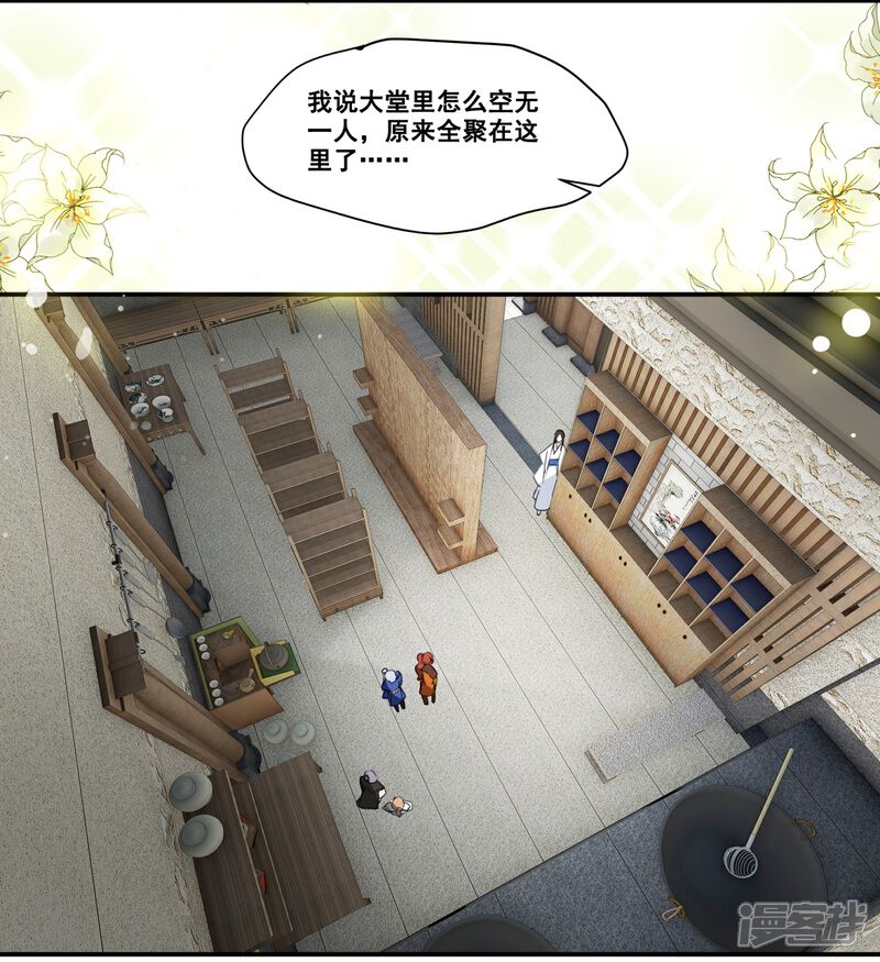 《王爷饿了》第66话 来王府给我做饭 第29页