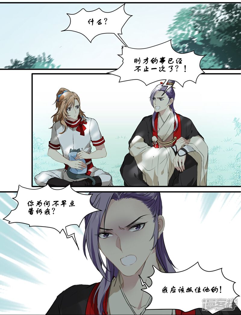 《王爷饿了》第66话 来王府给我做饭 第2页