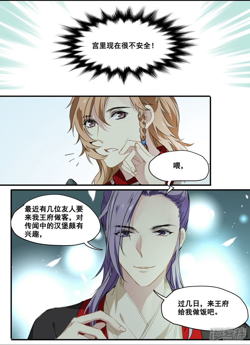 《王爷饿了》第66话 来王府给我做饭 第7页