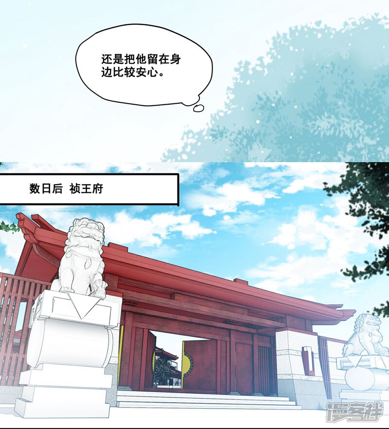 《王爷饿了》第66话 来王府给我做饭 第9页