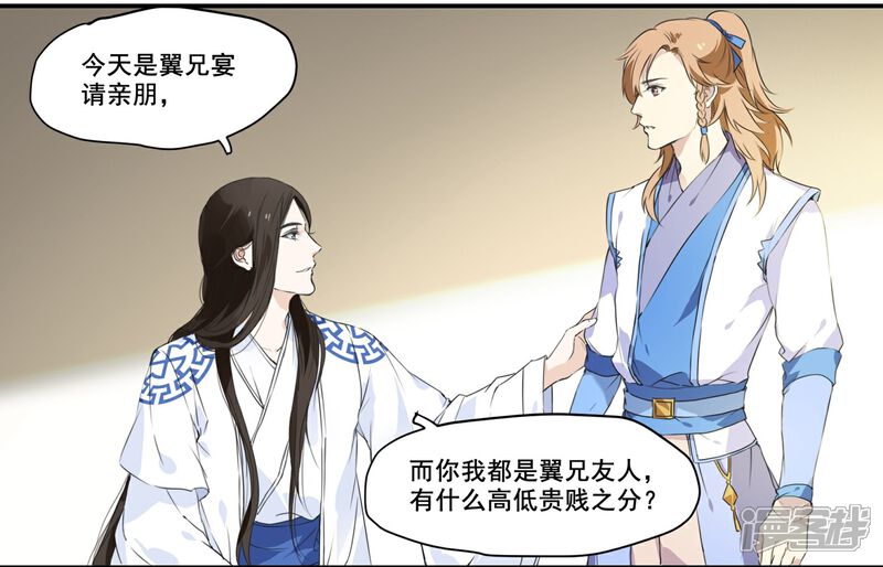 《王爷饿了》第67话 留宿一晚 第10页