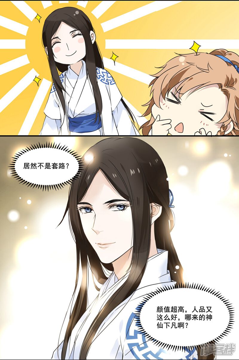 《王爷饿了》第67话 留宿一晚 第11页