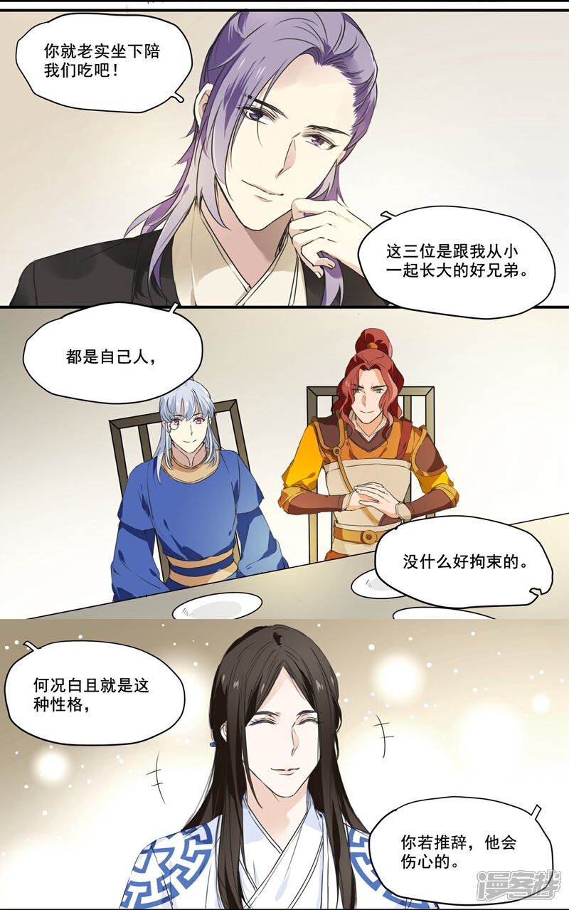《王爷饿了》第67话 留宿一晚 第12页