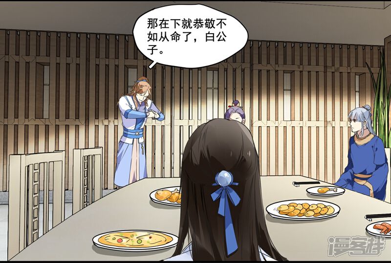 《王爷饿了》第67话 留宿一晚 第13页