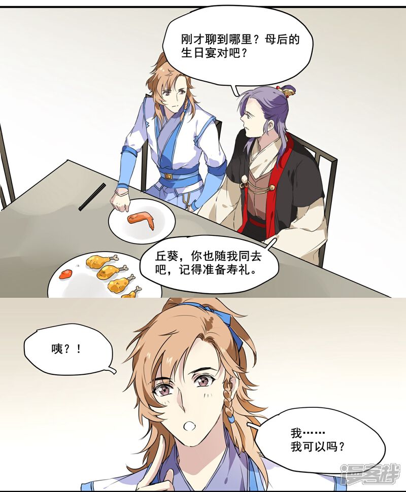 《王爷饿了》第67话 留宿一晚 第16页