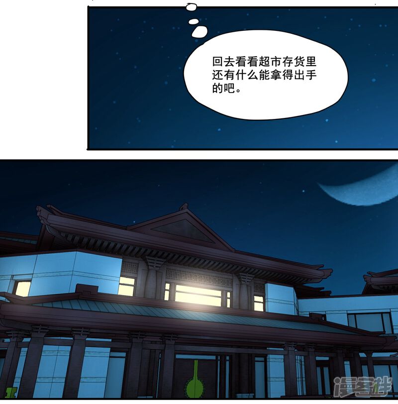 《王爷饿了》第67话 留宿一晚 第18页