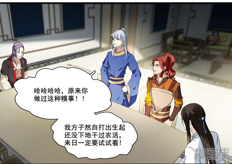 《王爷饿了》第67话 留宿一晚 第19页