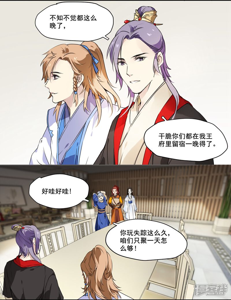 《王爷饿了》第67话 留宿一晚 第20页