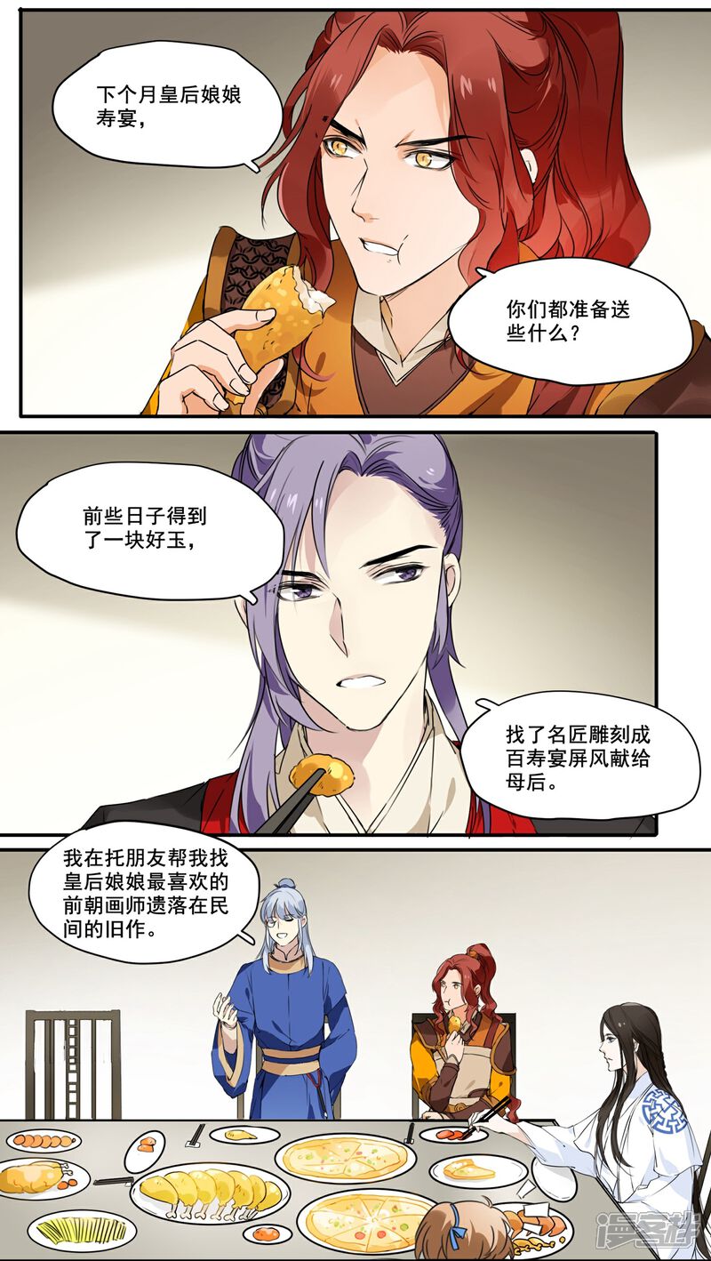 《王爷饿了》第67话 留宿一晚 第3页