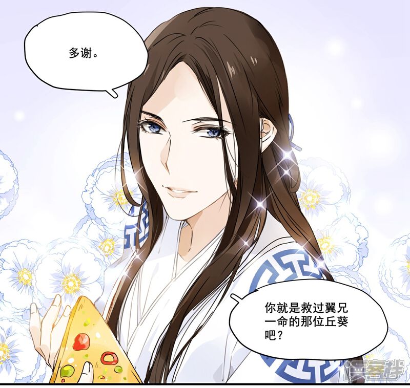 《王爷饿了》第67话 留宿一晚 第6页