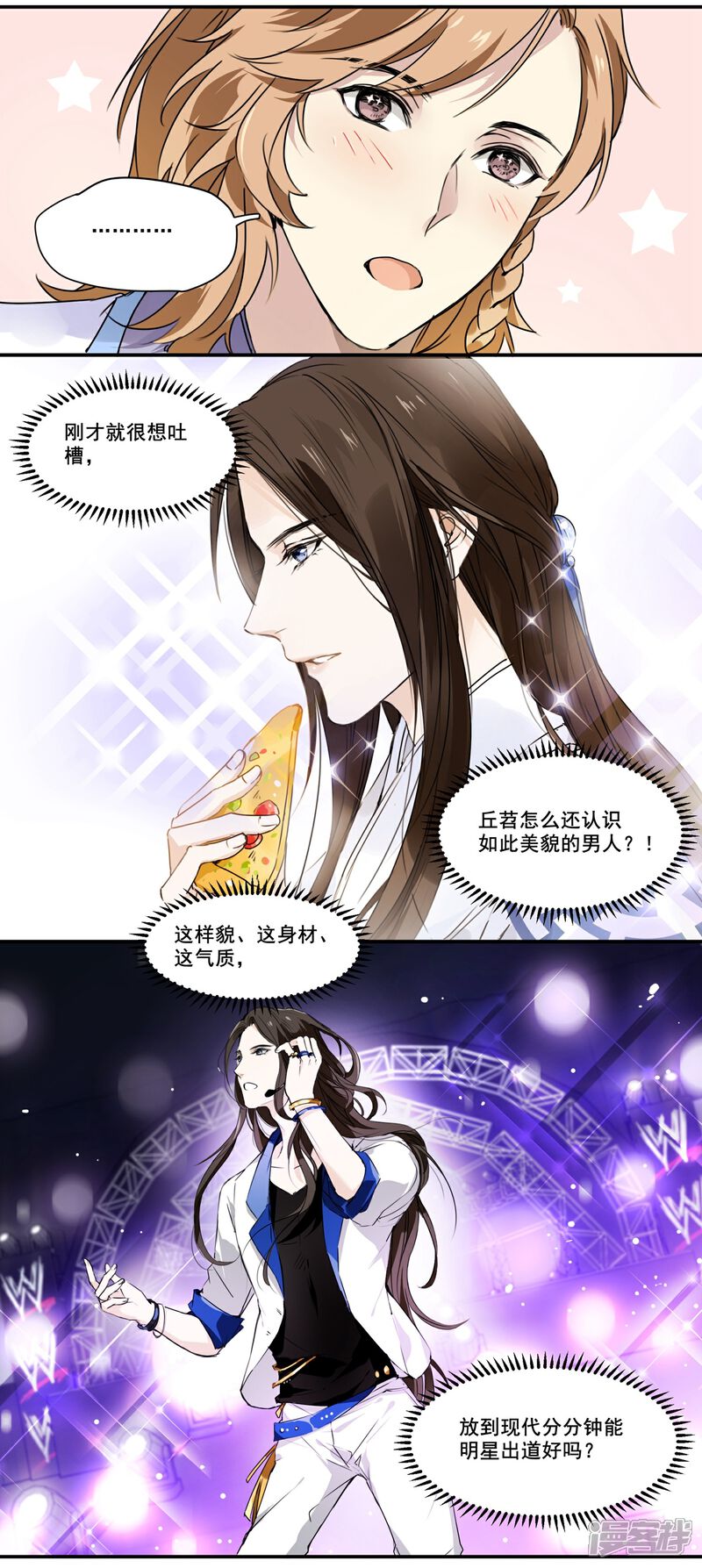 《王爷饿了》第67话 留宿一晚 第7页