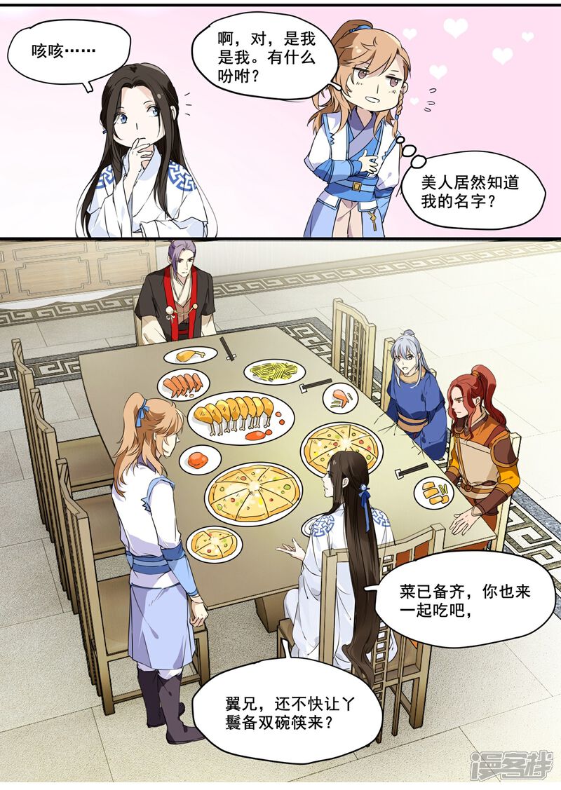 《王爷饿了》第67话 留宿一晚 第8页