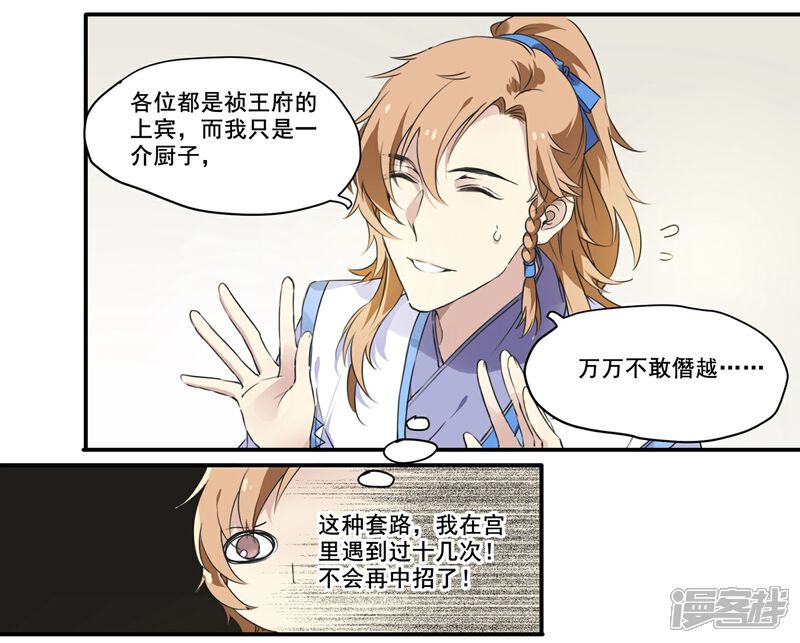 《王爷饿了》第67话 留宿一晚 第9页