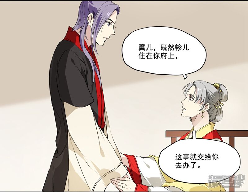 《王爷饿了》第68话 独处 第10页