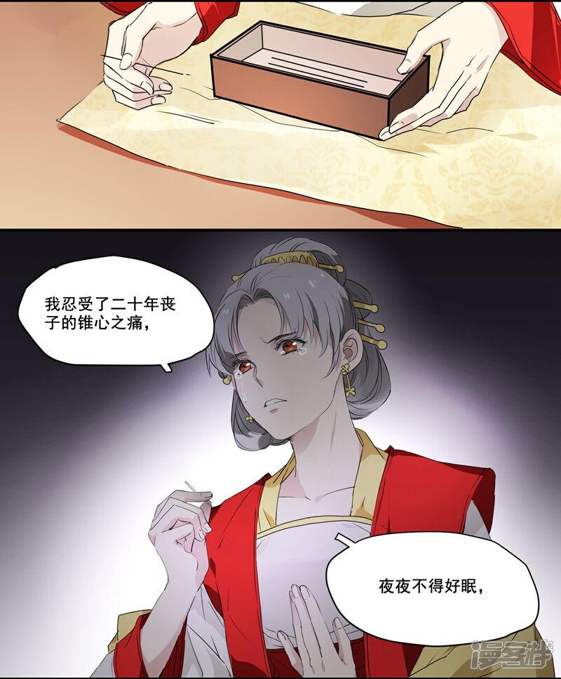 《王爷饿了》第68话 独处 第11页