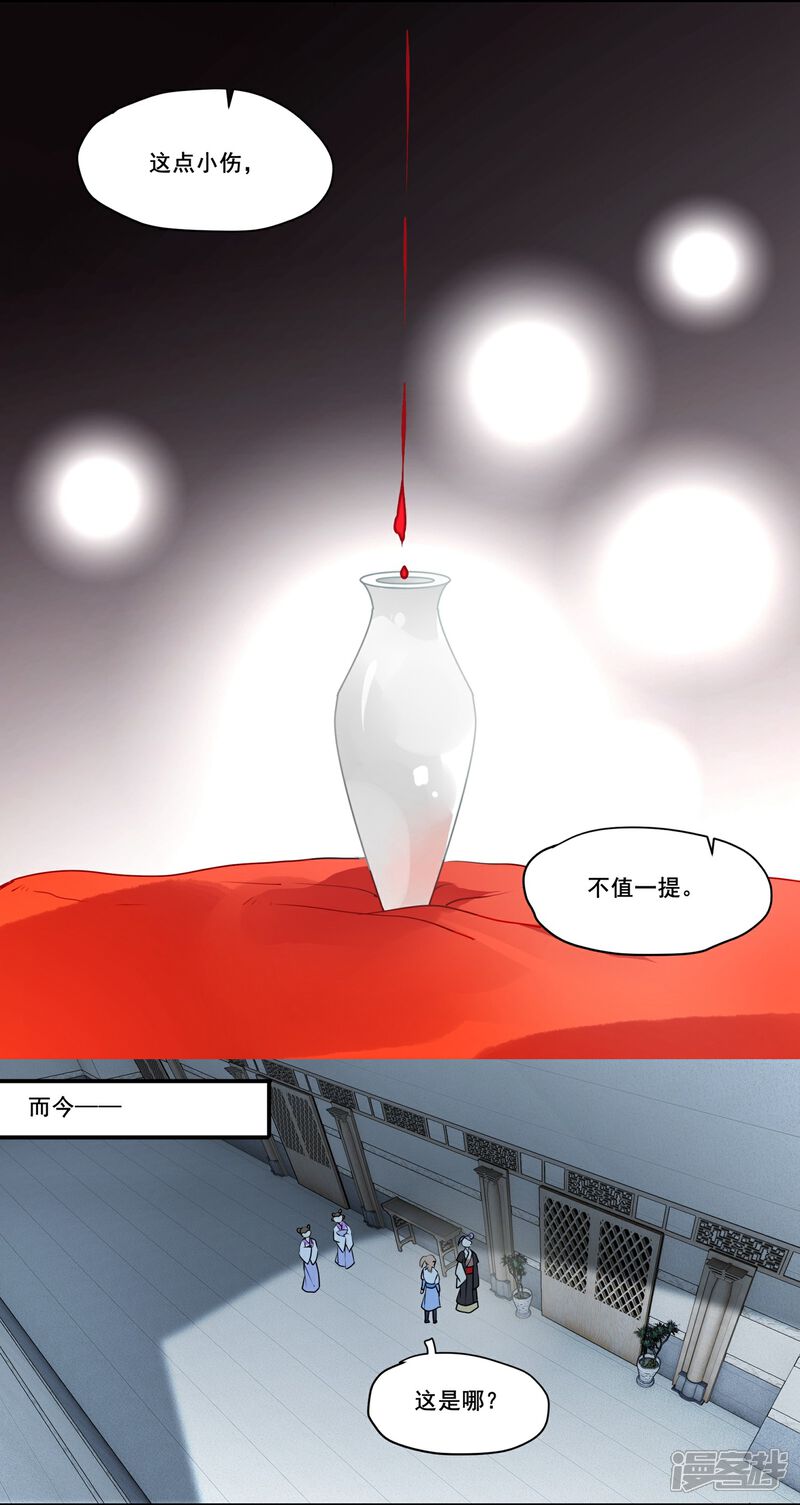 《王爷饿了》第68话 独处 第12页