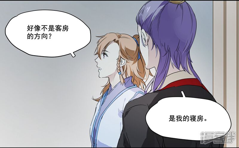 《王爷饿了》第68话 独处 第13页