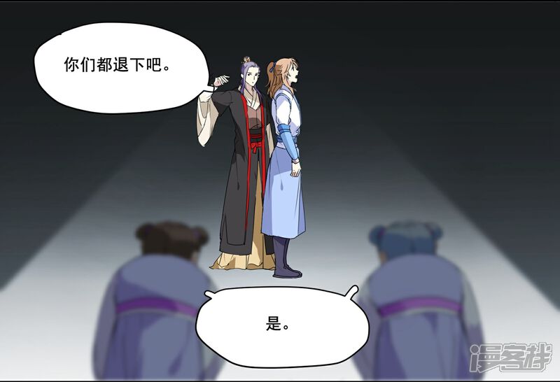 《王爷饿了》第68话 独处 第14页