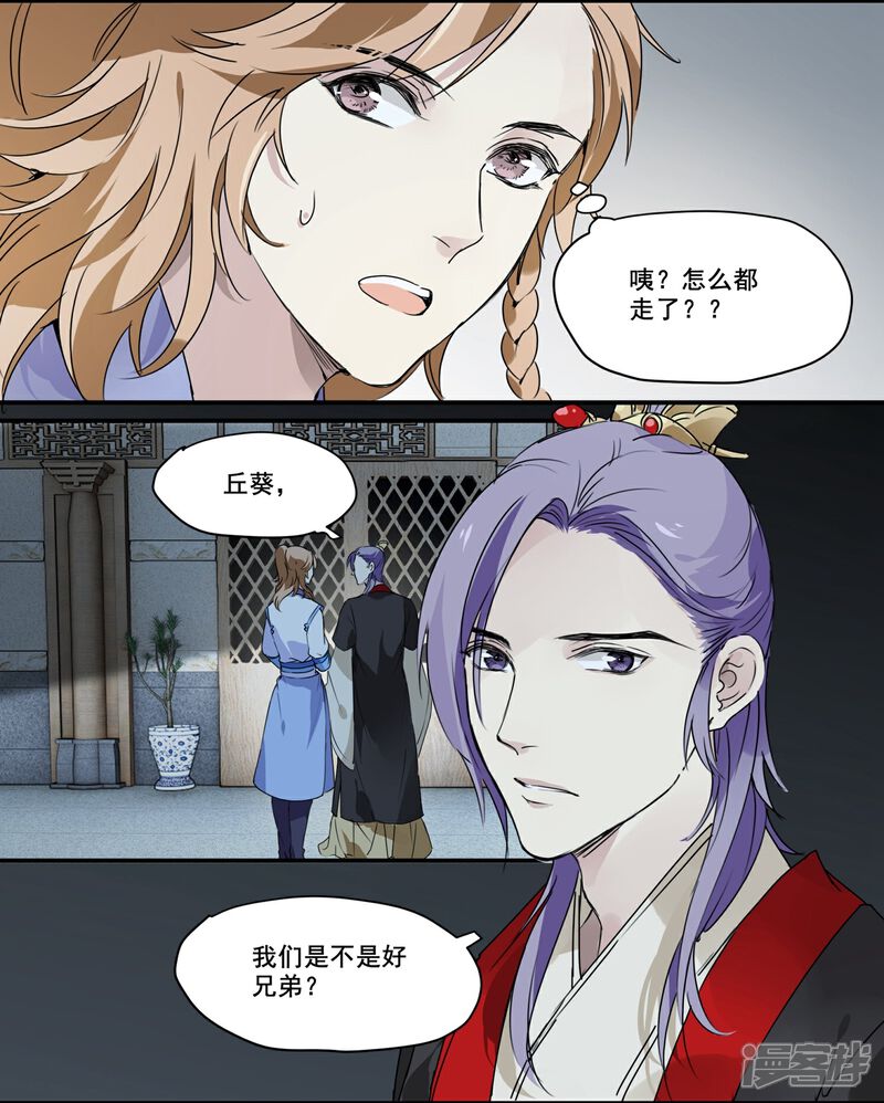 《王爷饿了》第68话 独处 第15页