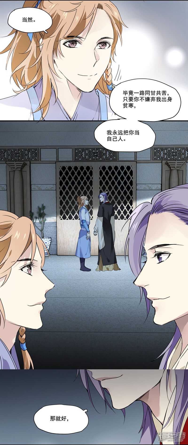 《王爷饿了》第68话 独处 第16页