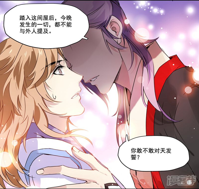 《王爷饿了》第68话 独处 第17页