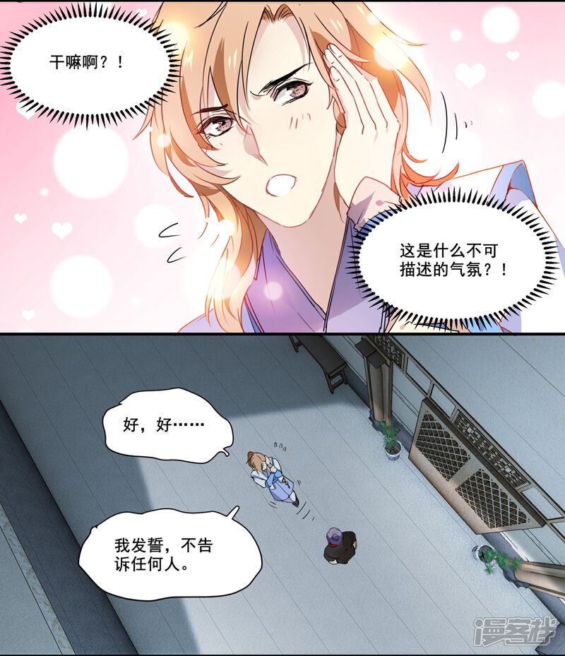 《王爷饿了》第68话 独处 第18页