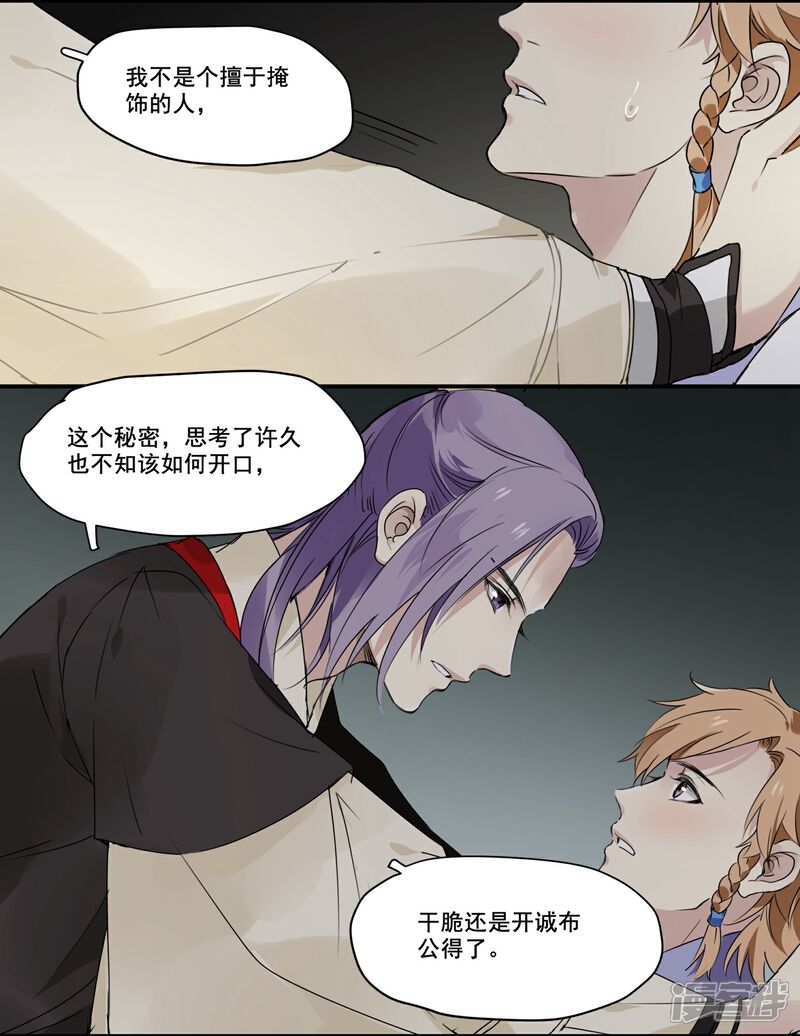 《王爷饿了》第68话 独处 第21页