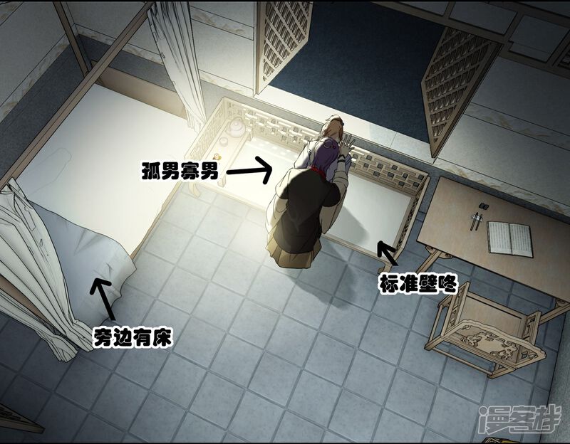 《王爷饿了》第68话 独处 第22页