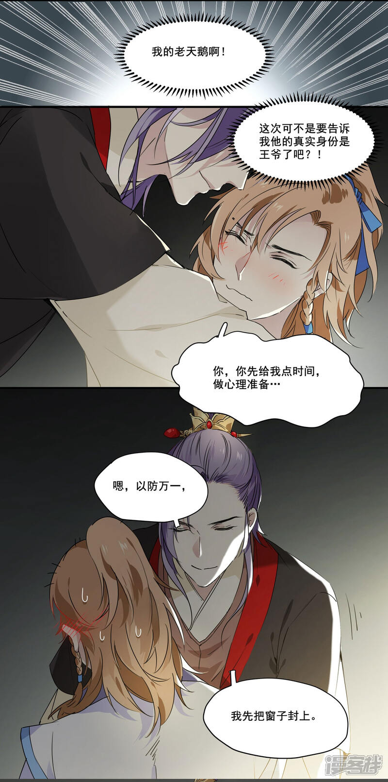 《王爷饿了》第68话 独处 第23页