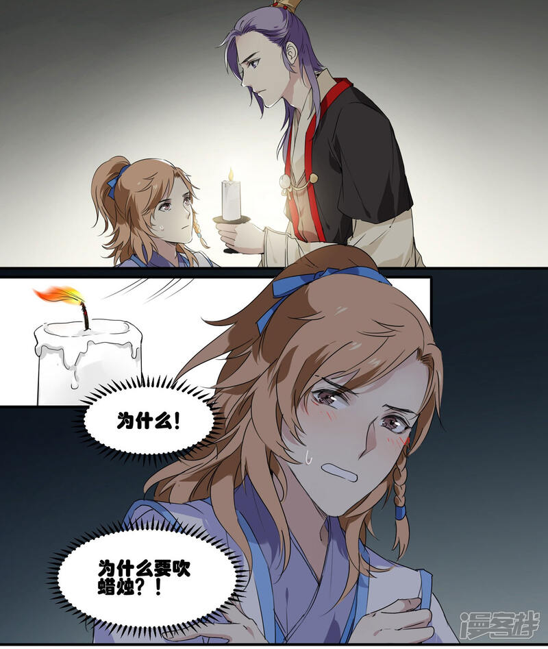 《王爷饿了》第68话 独处 第24页