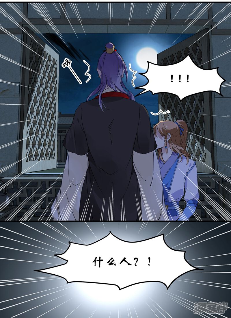《王爷饿了》第68话 独处 第25页