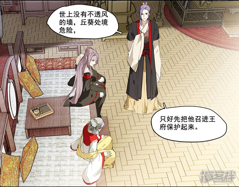 《王爷饿了》第68话 独处 第2页